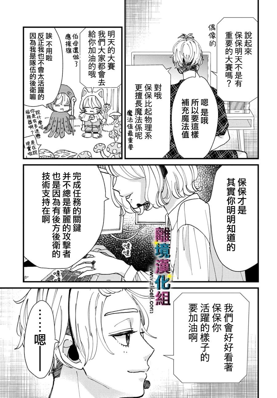 《丑闻偶像》漫画最新章节第36话免费下拉式在线观看章节第【5】张图片