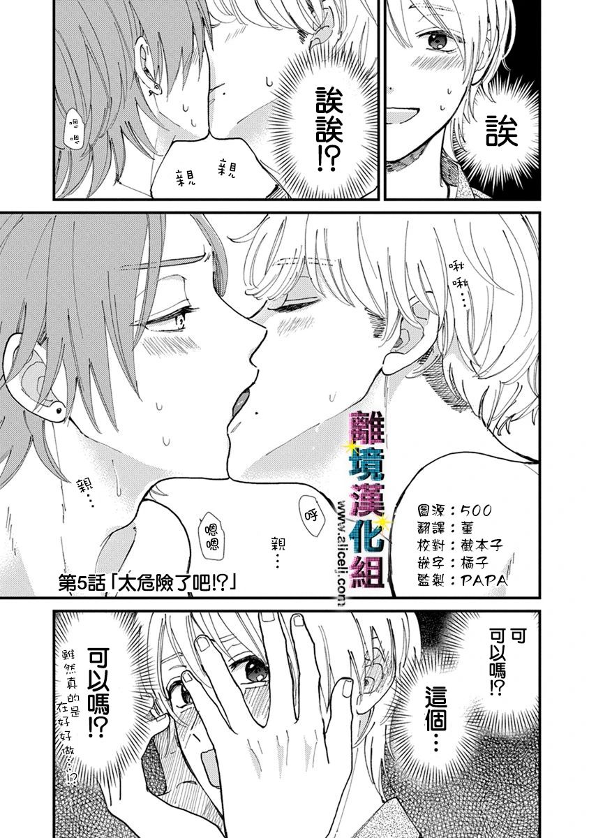 《丑闻偶像》漫画最新章节第5话免费下拉式在线观看章节第【1】张图片