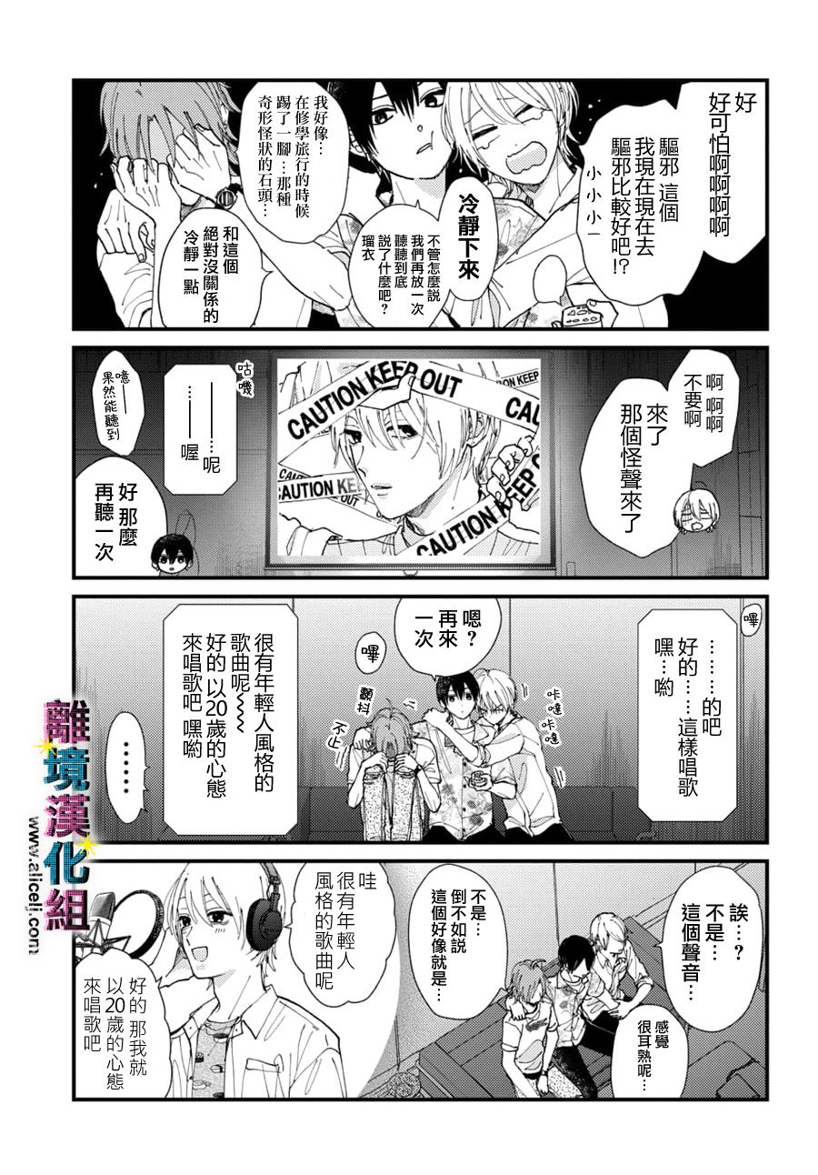 《丑闻偶像》漫画最新章节第20话免费下拉式在线观看章节第【5】张图片