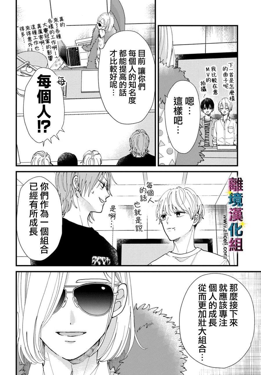 《丑闻偶像》漫画最新章节第53话免费下拉式在线观看章节第【2】张图片