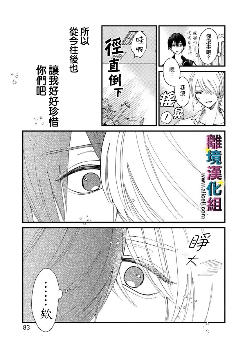 《丑闻偶像》漫画最新章节第8话免费下拉式在线观看章节第【7】张图片