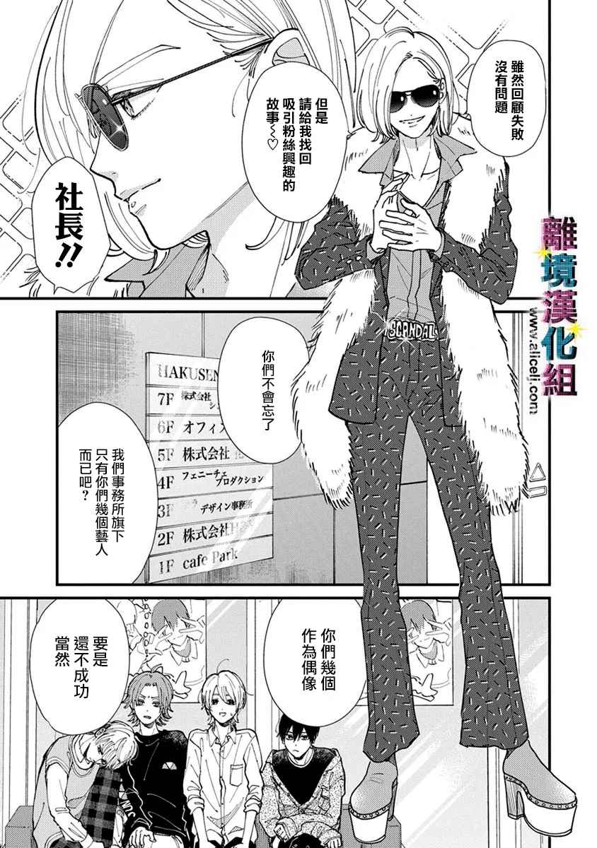 《丑闻偶像》漫画最新章节第2话免费下拉式在线观看章节第【3】张图片