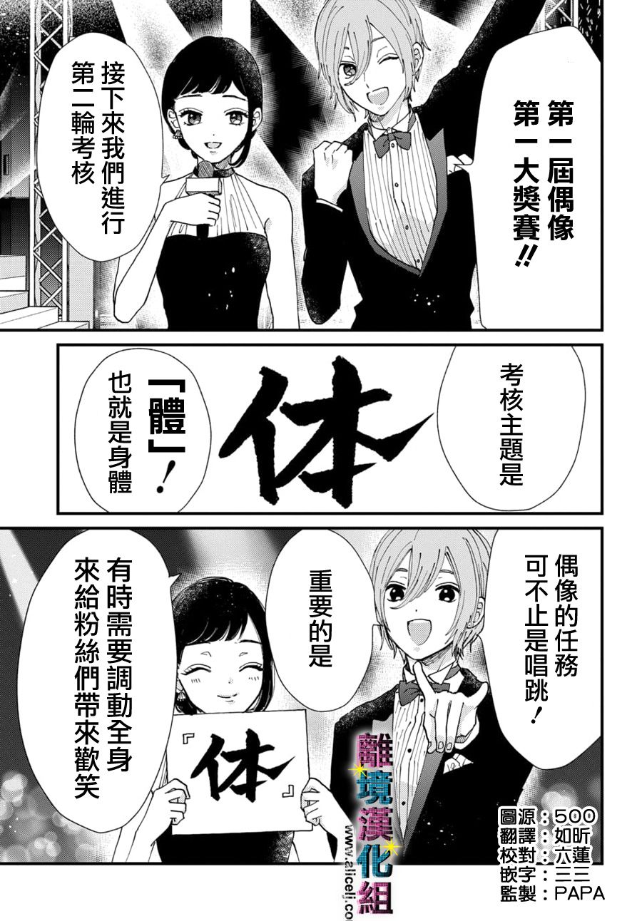 《丑闻偶像》漫画最新章节第42话免费下拉式在线观看章节第【19】张图片