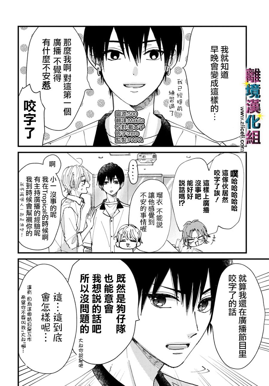 《丑闻偶像》漫画最新章节番外01免费下拉式在线观看章节第【2】张图片