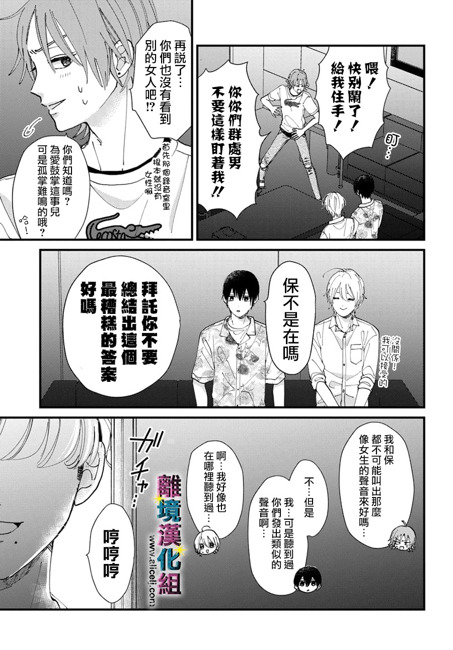 《丑闻偶像》漫画最新章节第22话免费下拉式在线观看章节第【1】张图片