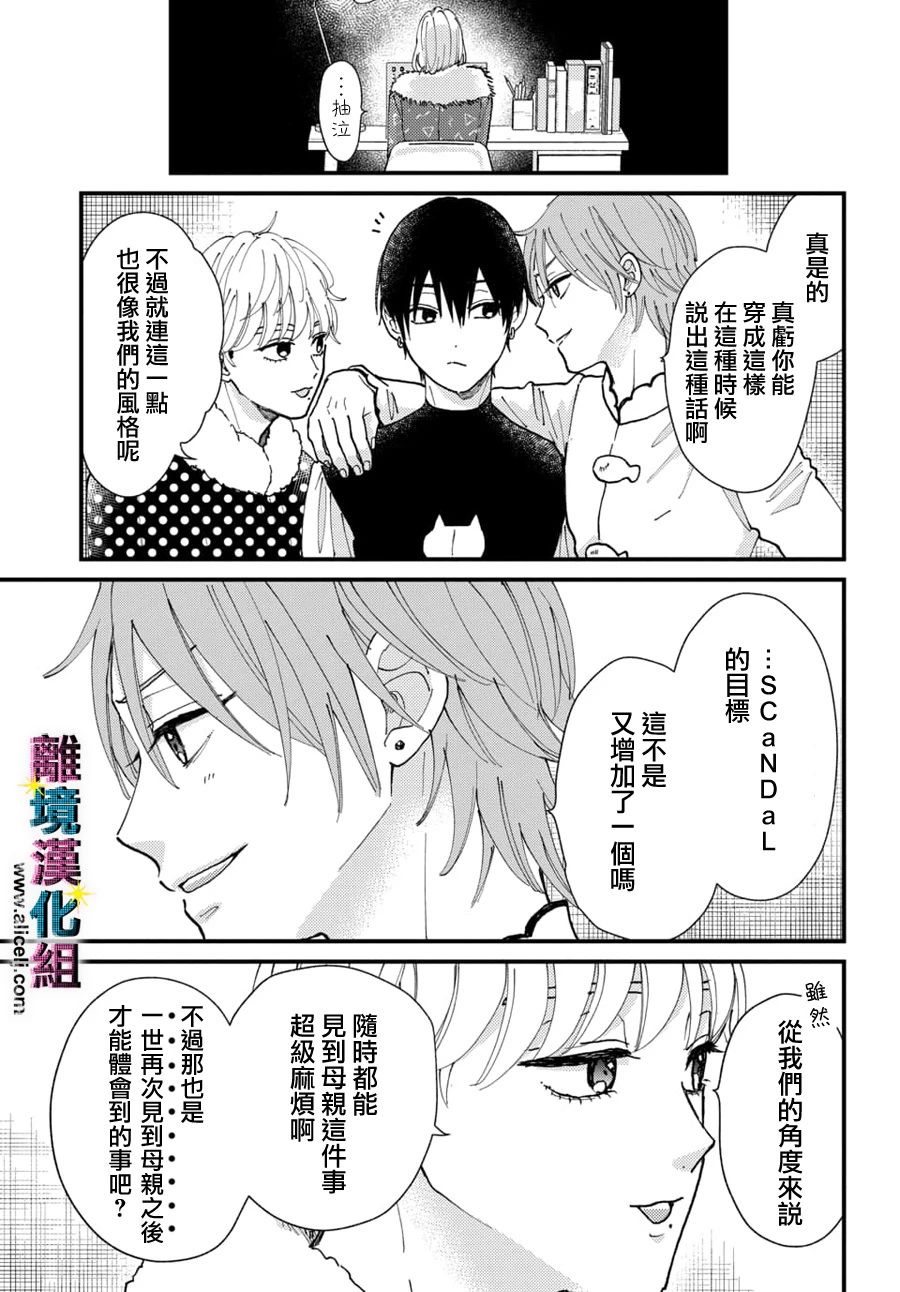 《丑闻偶像》漫画最新章节第34话免费下拉式在线观看章节第【5】张图片