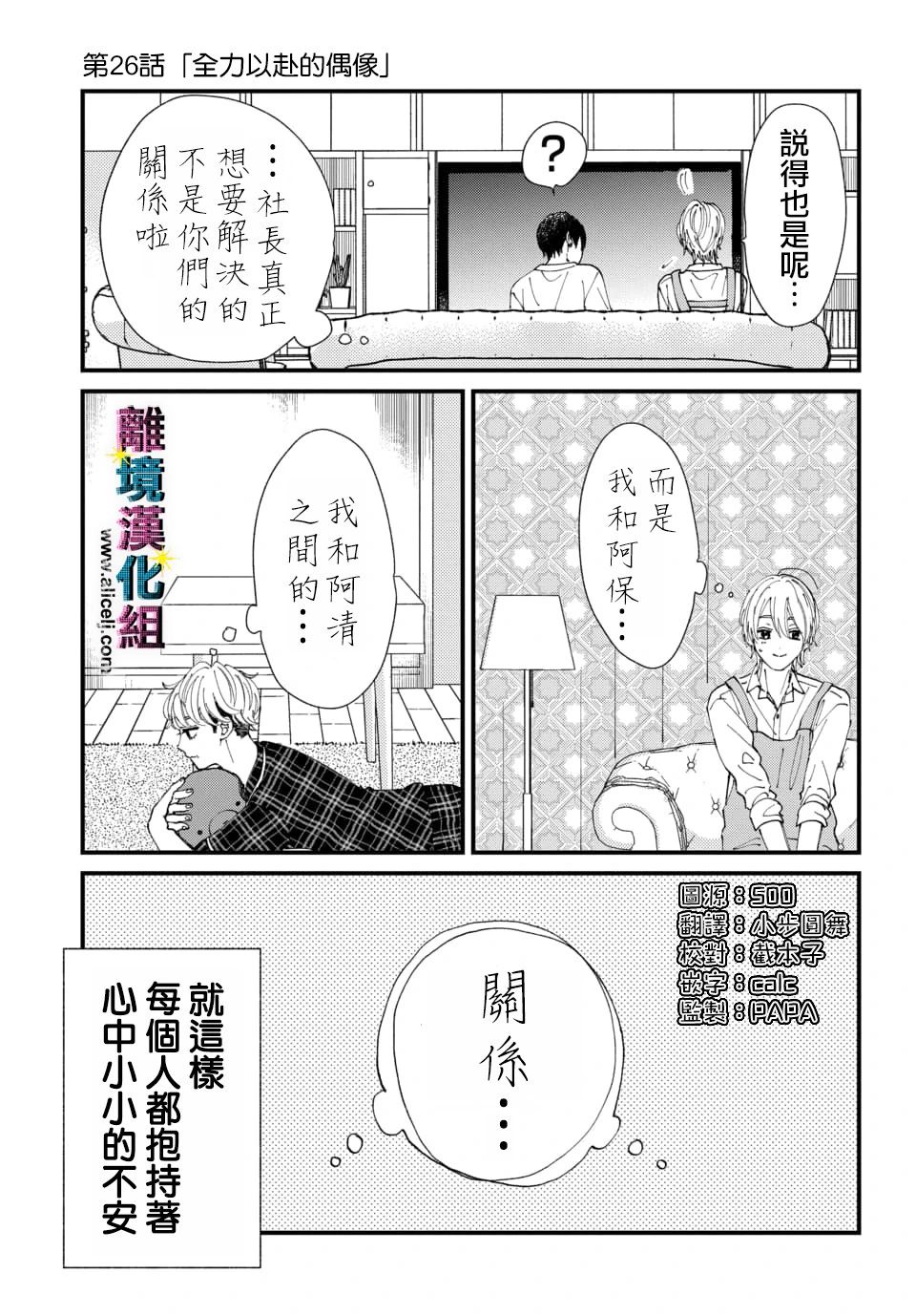 《丑闻偶像》漫画最新章节第25话免费下拉式在线观看章节第【10】张图片