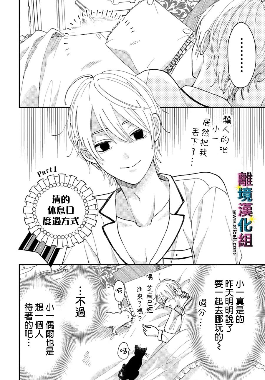 《丑闻偶像》漫画最新章节第35话免费下拉式在线观看章节第【6】张图片