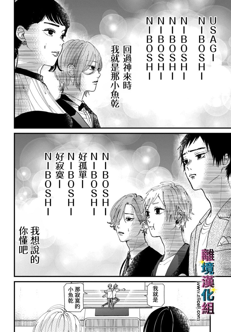 《丑闻偶像》漫画最新章节第42话免费下拉式在线观看章节第【13】张图片