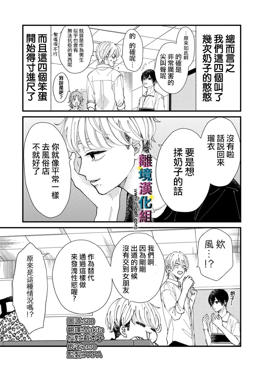 《丑闻偶像》漫画最新章节第30话免费下拉式在线观看章节第【1】张图片