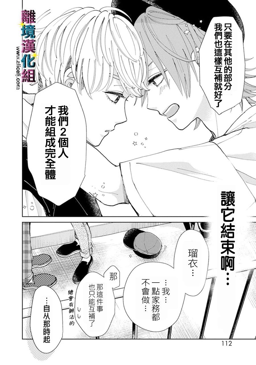 《丑闻偶像》漫画最新章节第11话免费下拉式在线观看章节第【8】张图片