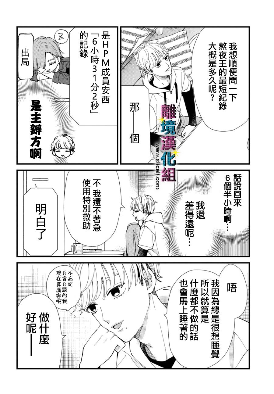 《丑闻偶像》漫画最新章节第56话免费下拉式在线观看章节第【2】张图片