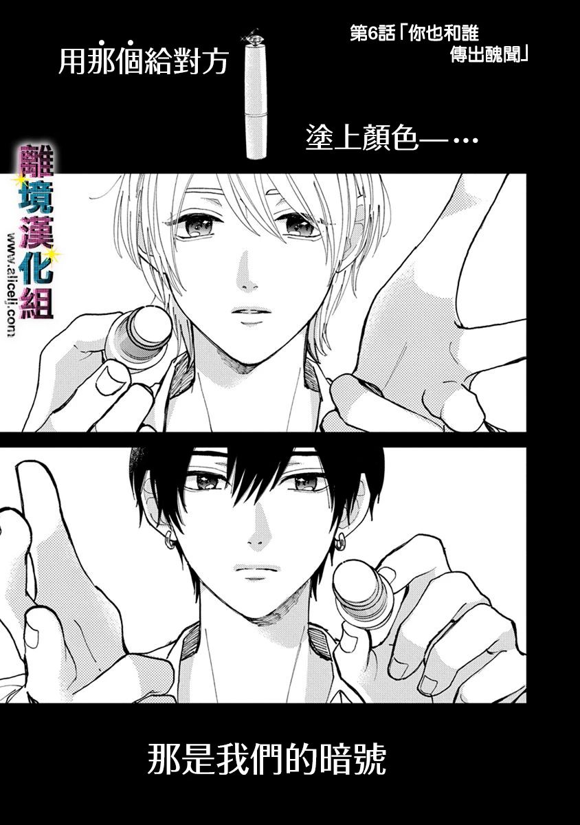 《丑闻偶像》漫画最新章节第6话免费下拉式在线观看章节第【1】张图片