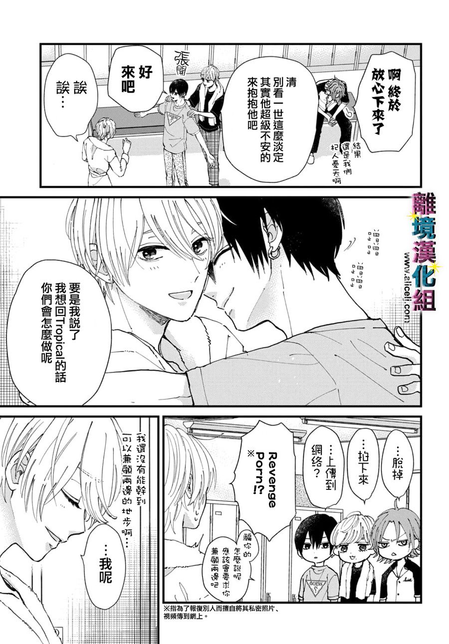 《丑闻偶像》漫画最新章节第17话免费下拉式在线观看章节第【3】张图片