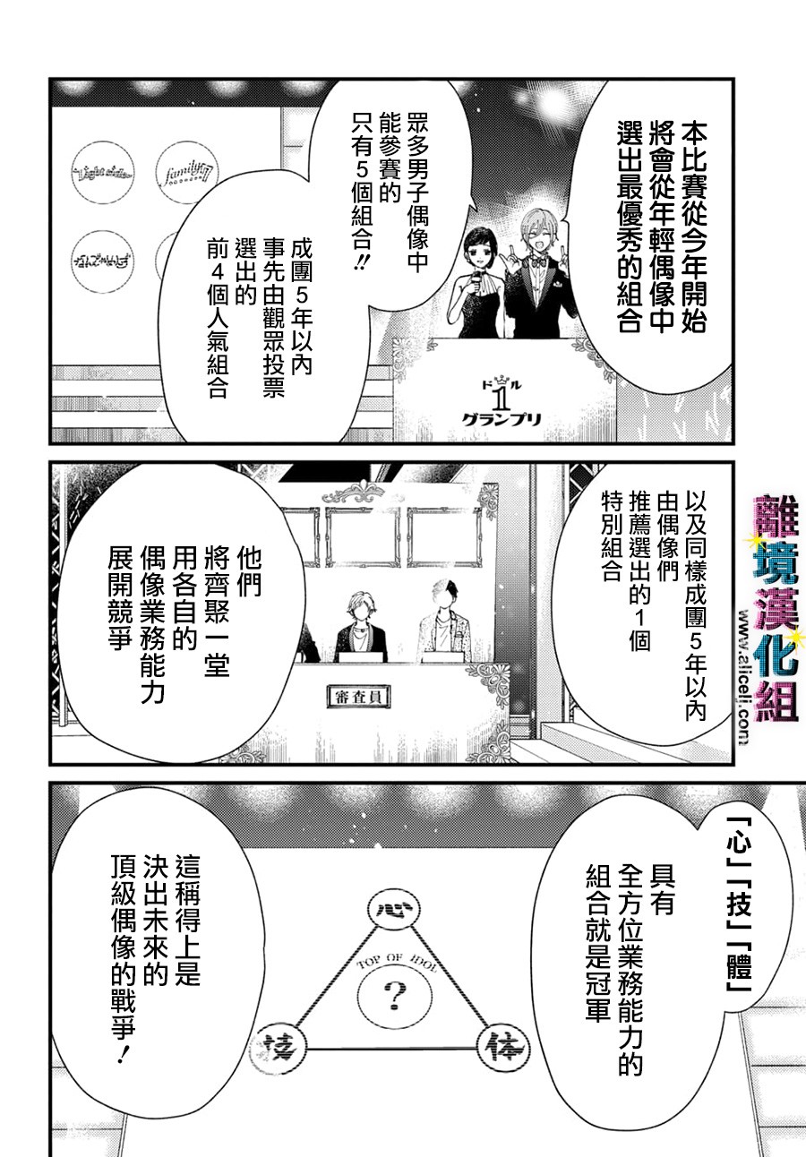 《丑闻偶像》漫画最新章节第39话免费下拉式在线观看章节第【2】张图片