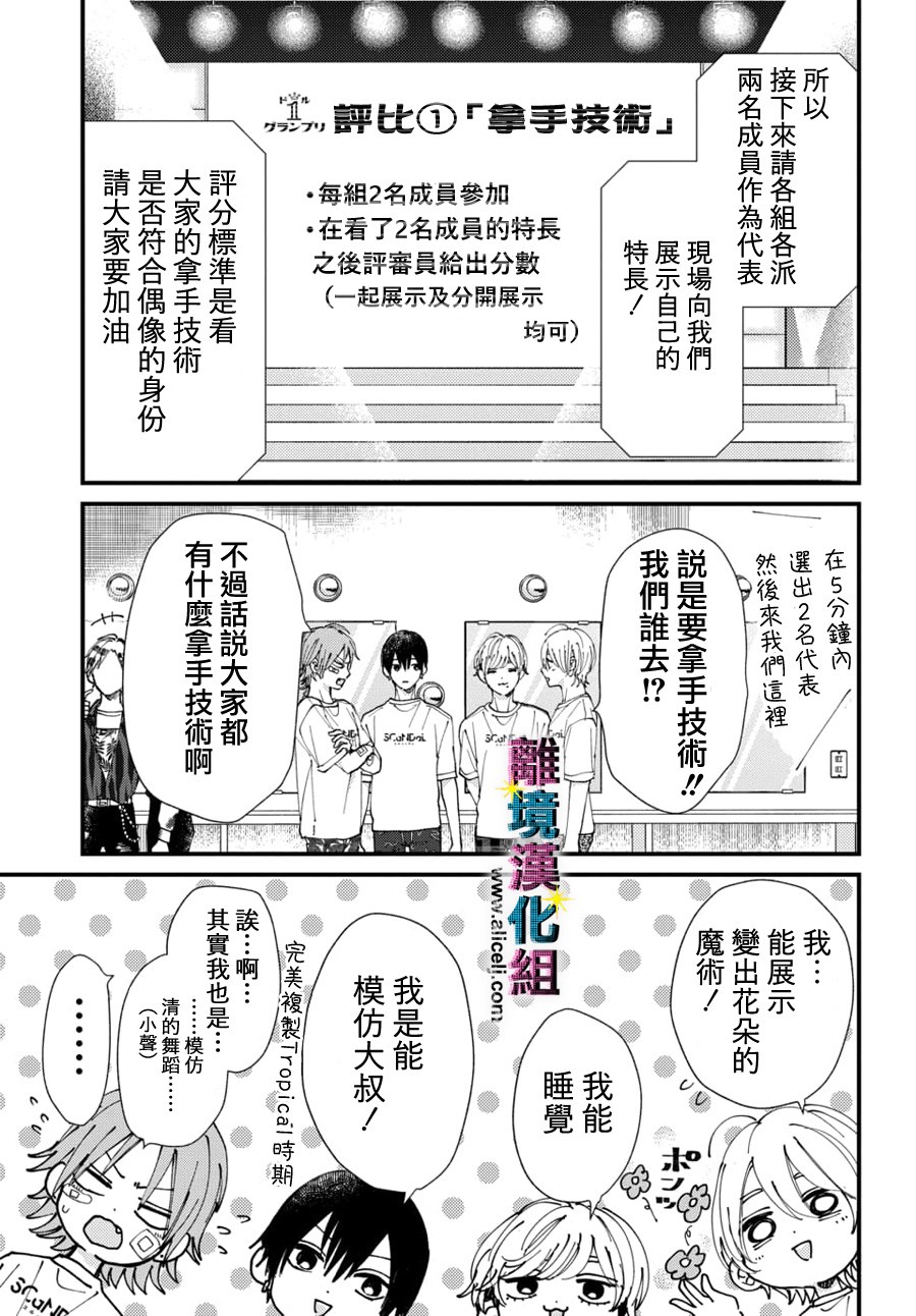 《丑闻偶像》漫画最新章节第41话免费下拉式在线观看章节第【5】张图片