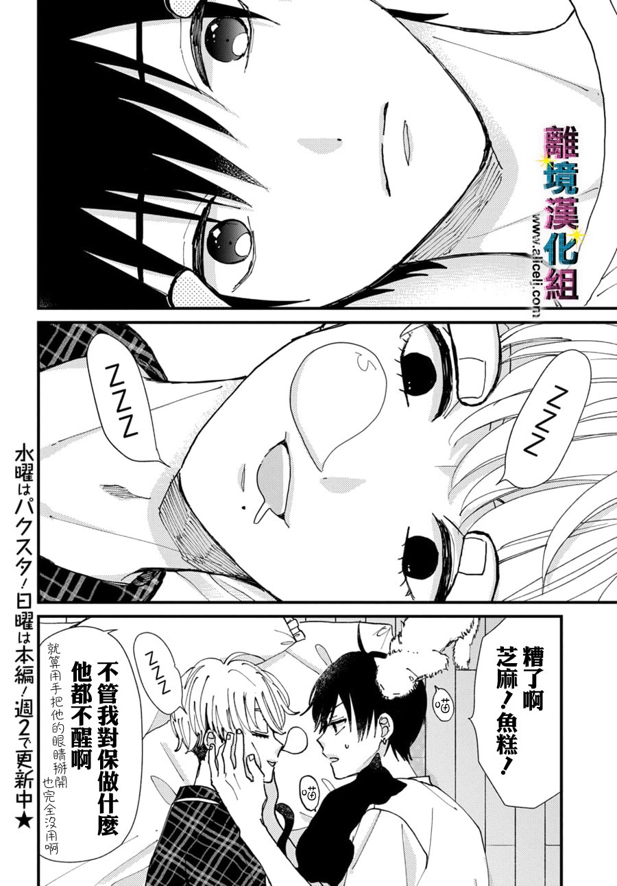 《丑闻偶像》漫画最新章节第54话免费下拉式在线观看章节第【8】张图片