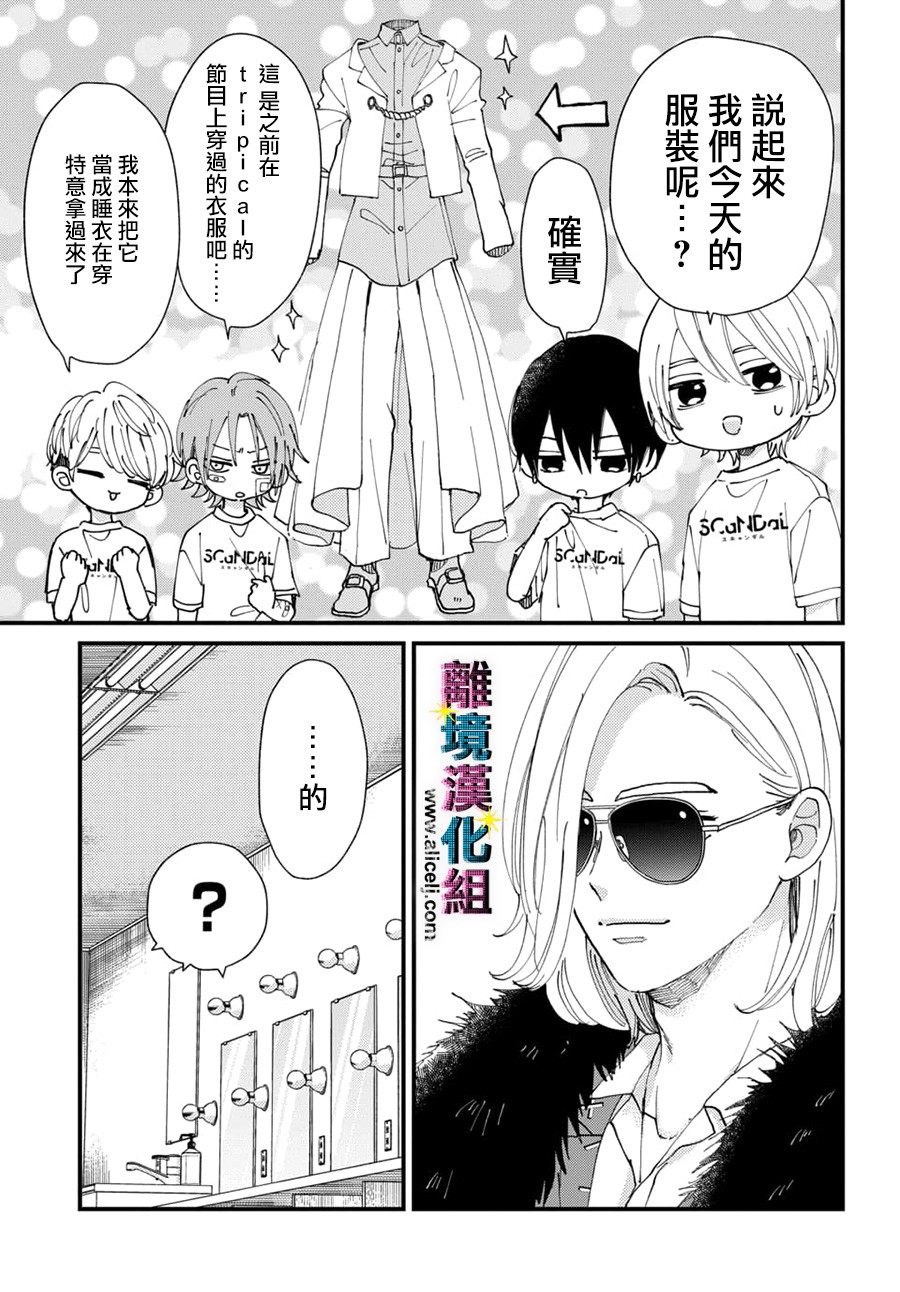 《丑闻偶像》漫画最新章节第38话免费下拉式在线观看章节第【9】张图片