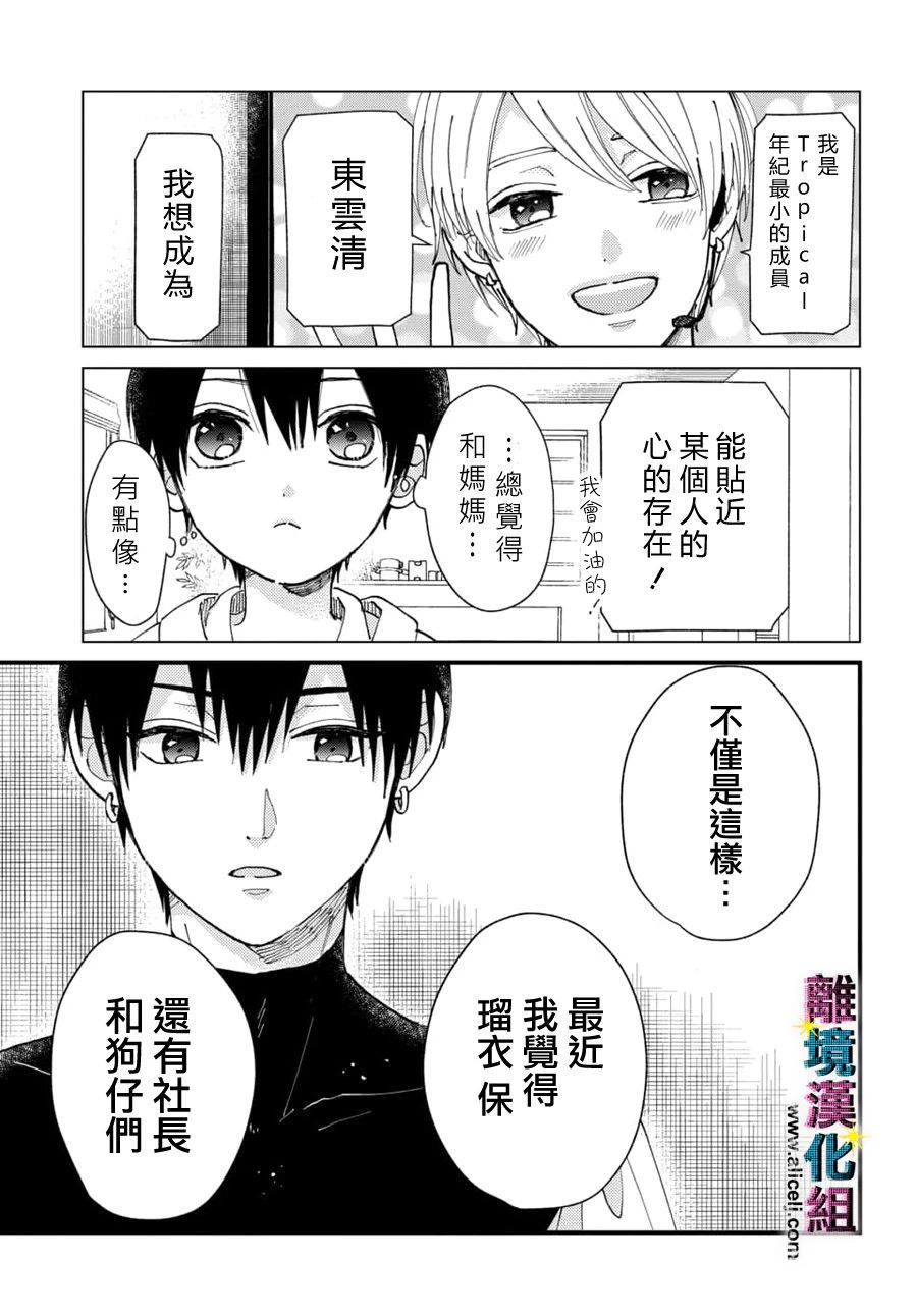 《丑闻偶像》漫画最新章节第34话免费下拉式在线观看章节第【3】张图片