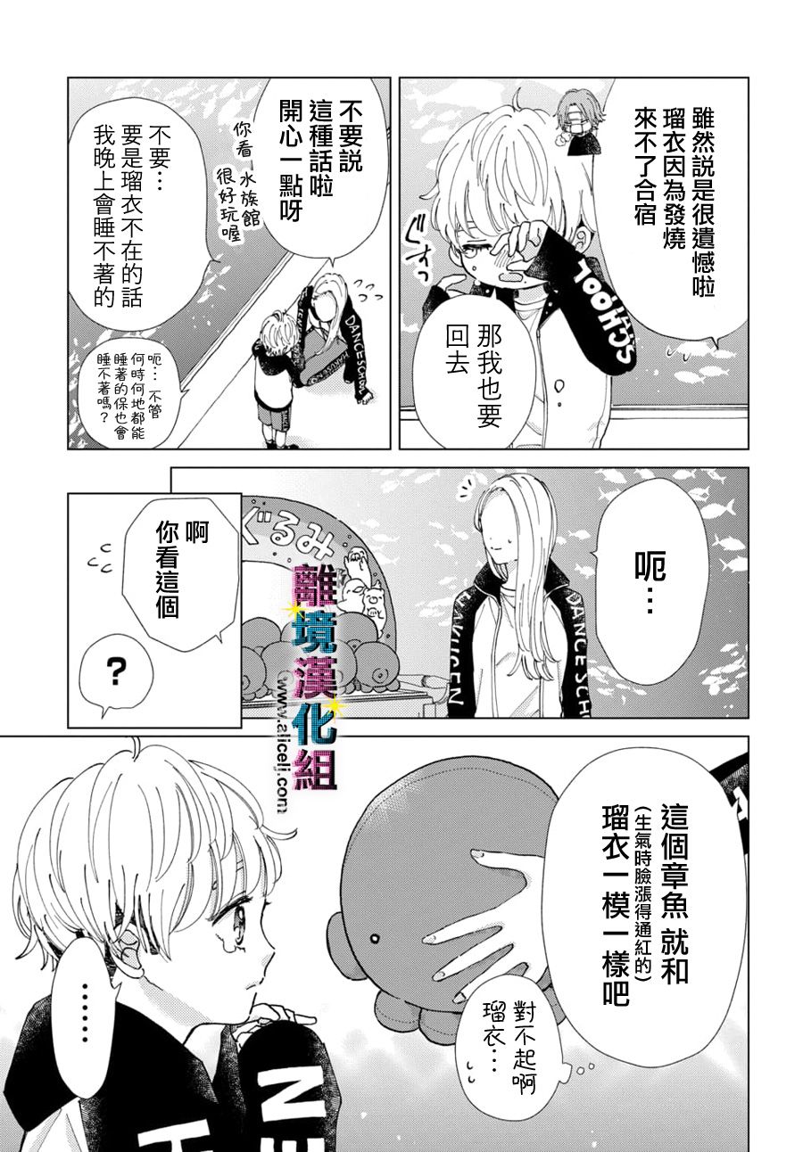 《丑闻偶像》漫画最新章节第56话免费下拉式在线观看章节第【19】张图片