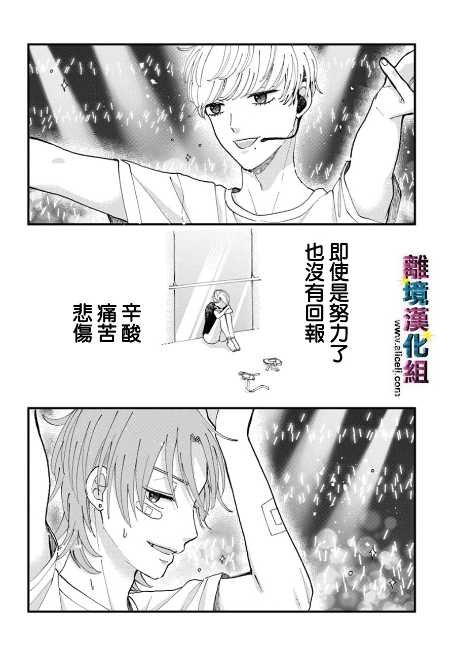 《丑闻偶像》漫画最新章节第48话免费下拉式在线观看章节第【2】张图片