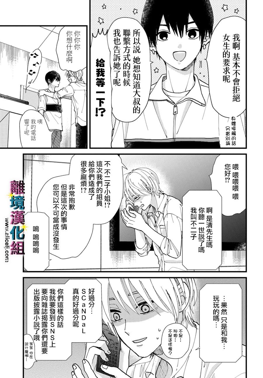 《丑闻偶像》漫画最新章节第30话免费下拉式在线观看章节第【7】张图片