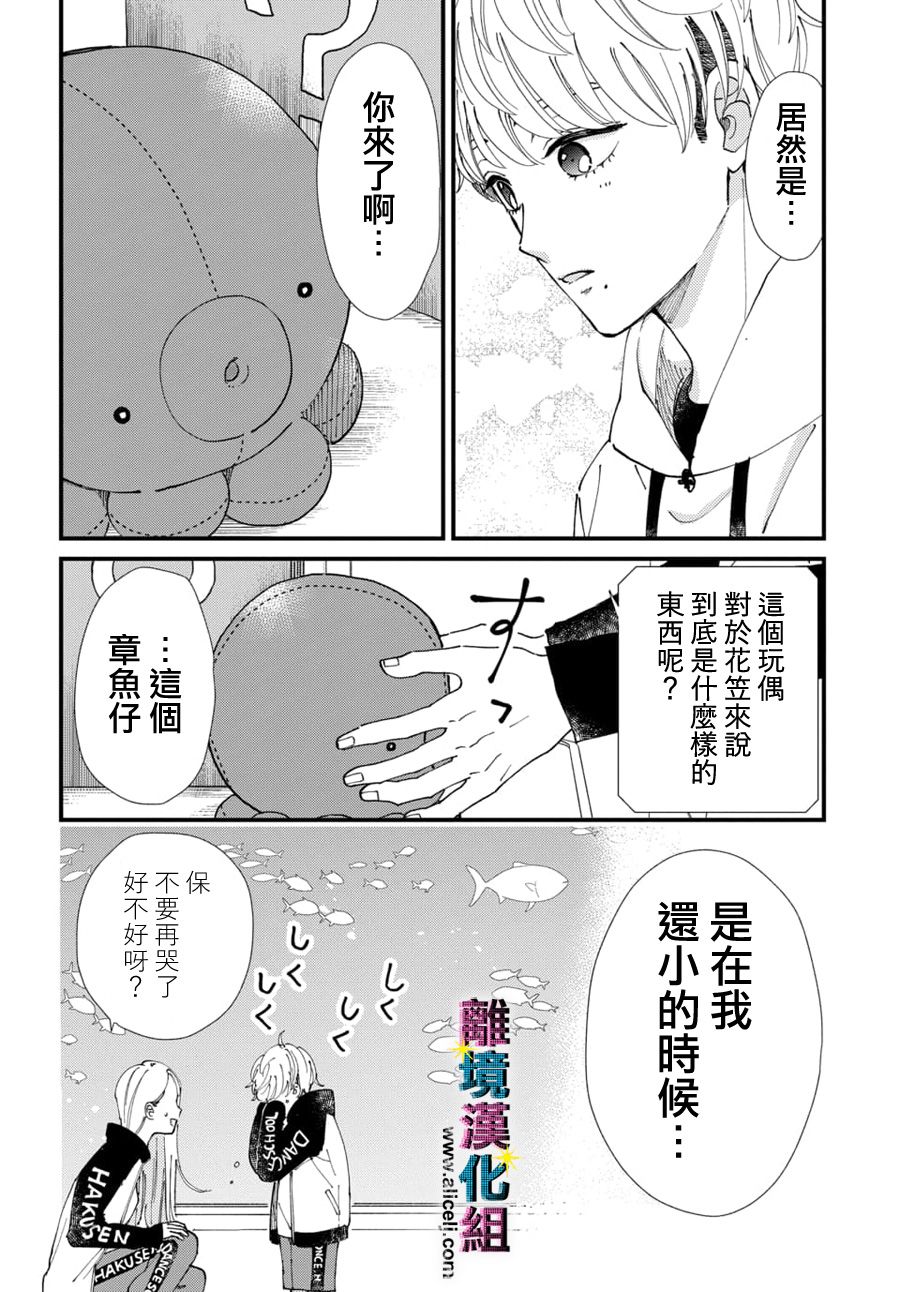 《丑闻偶像》漫画最新章节第56话免费下拉式在线观看章节第【18】张图片