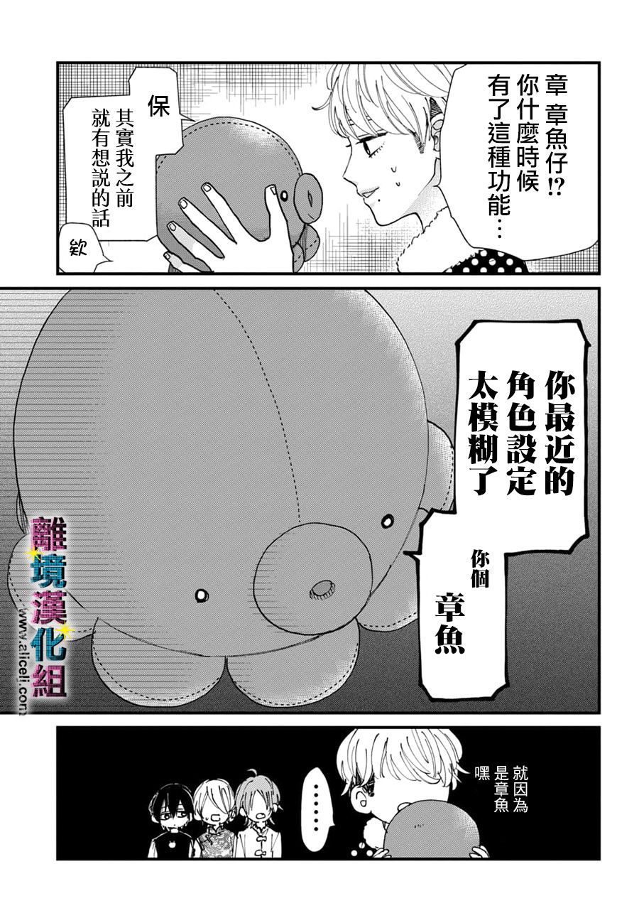 《丑闻偶像》漫画最新章节第31话免费下拉式在线观看章节第【14】张图片