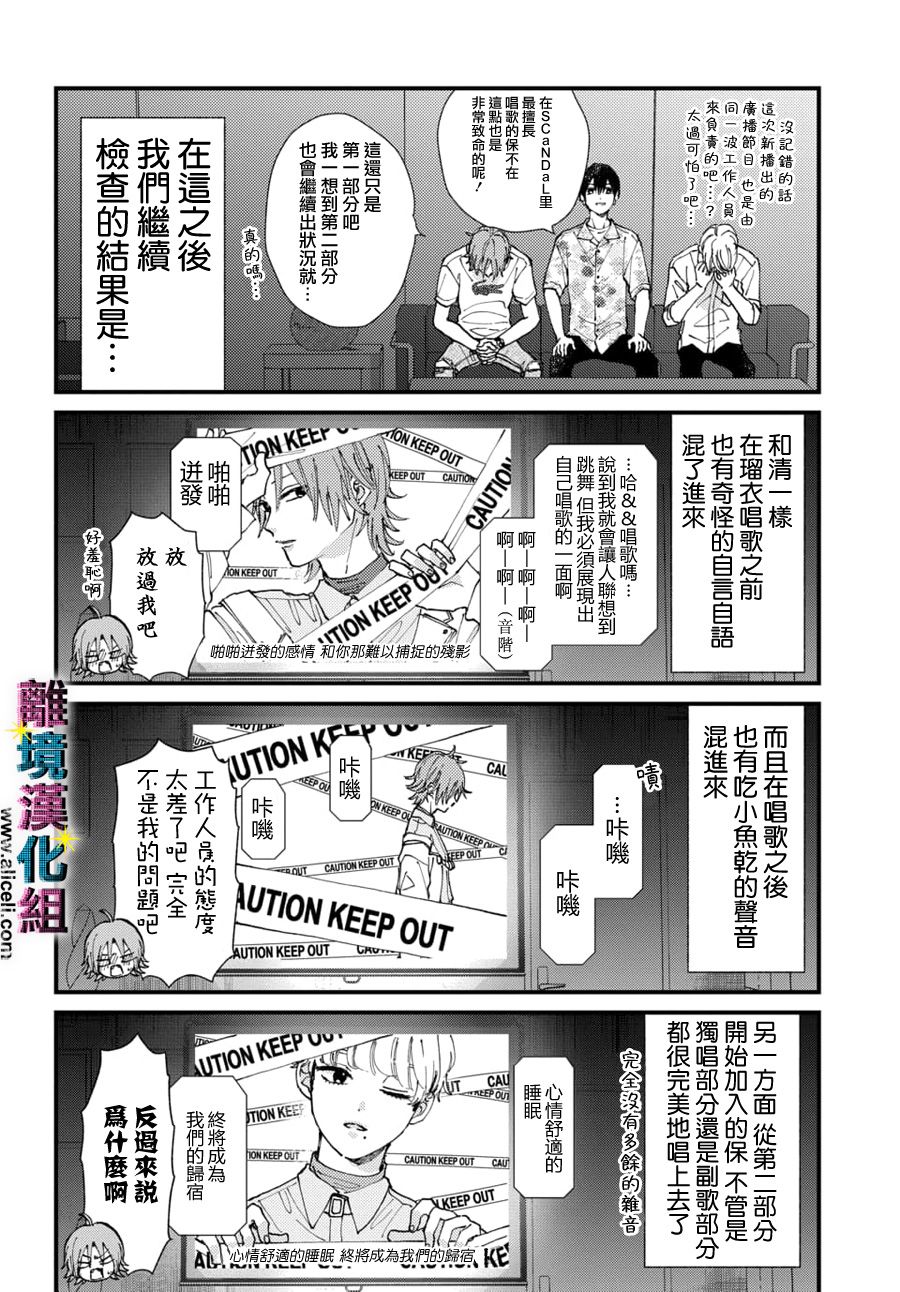 《丑闻偶像》漫画最新章节第21话免费下拉式在线观看章节第【2】张图片