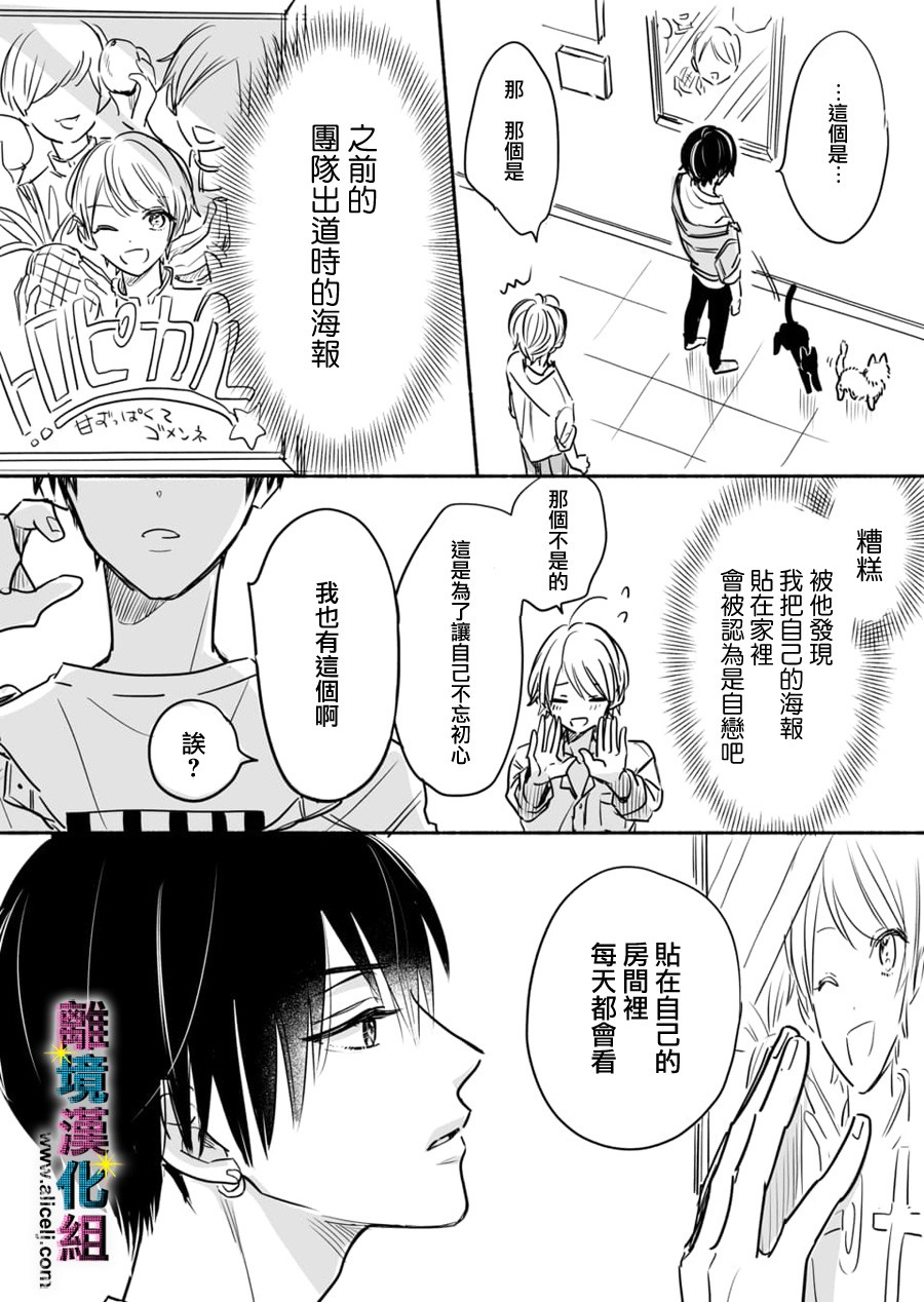 《丑闻偶像》漫画最新章节第41.5话免费下拉式在线观看章节第【4】张图片