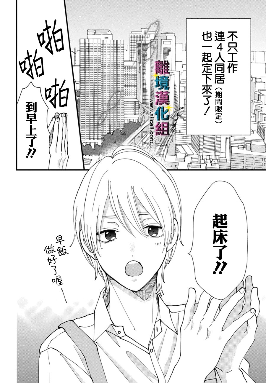 《丑闻偶像》漫画最新章节第54话免费下拉式在线观看章节第【4】张图片