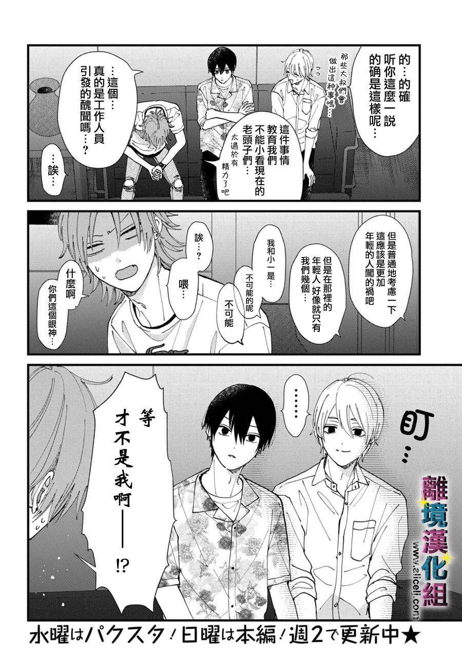 《丑闻偶像》漫画最新章节第21话免费下拉式在线观看章节第【8】张图片