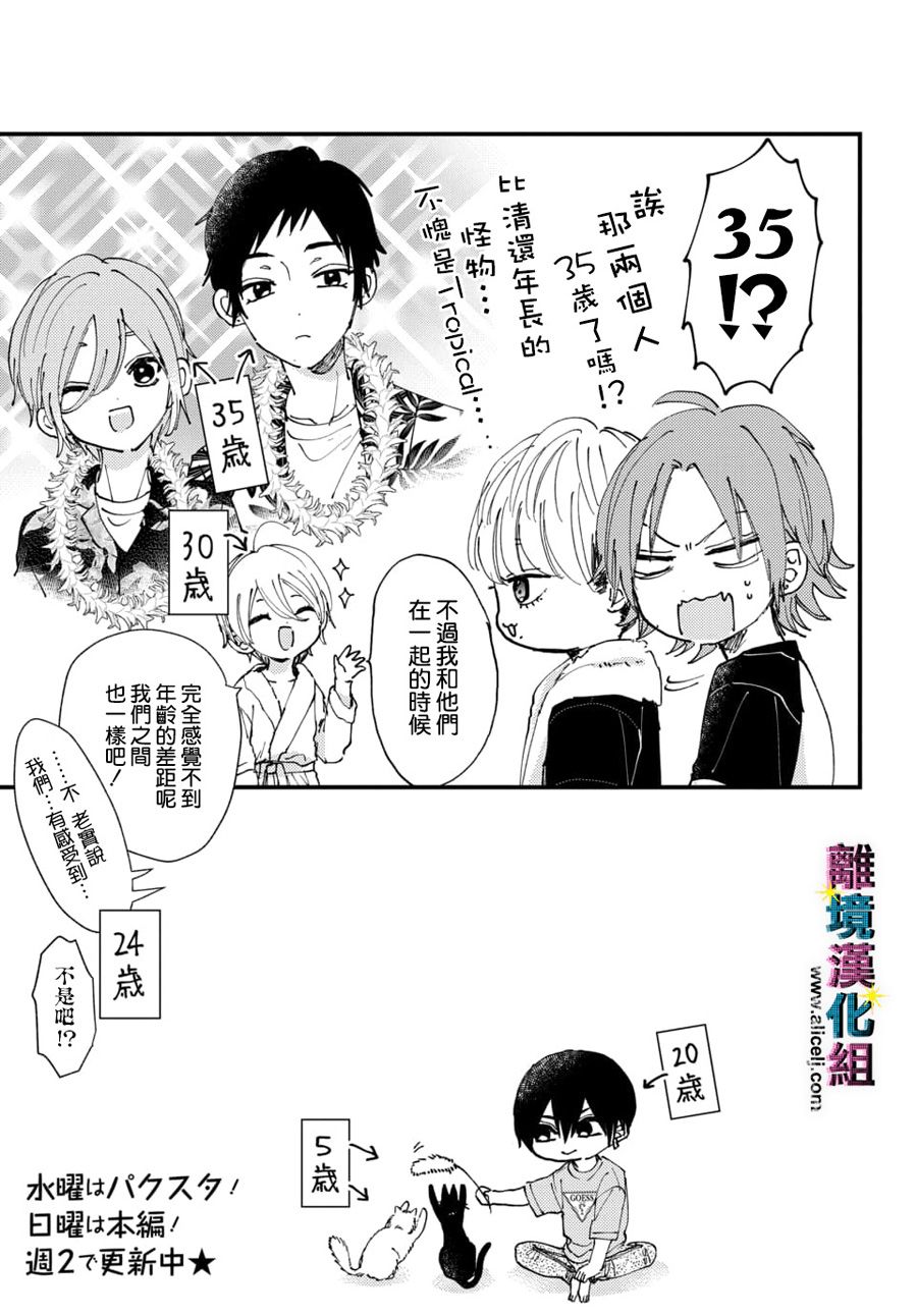 《丑闻偶像》漫画最新章节第17话免费下拉式在线观看章节第【9】张图片