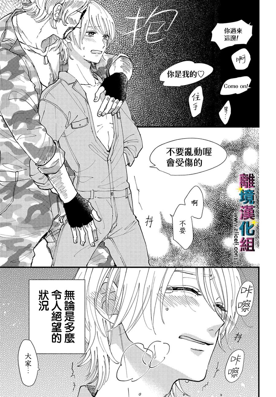 《丑闻偶像》漫画最新章节第1话免费下拉式在线观看章节第【4】张图片