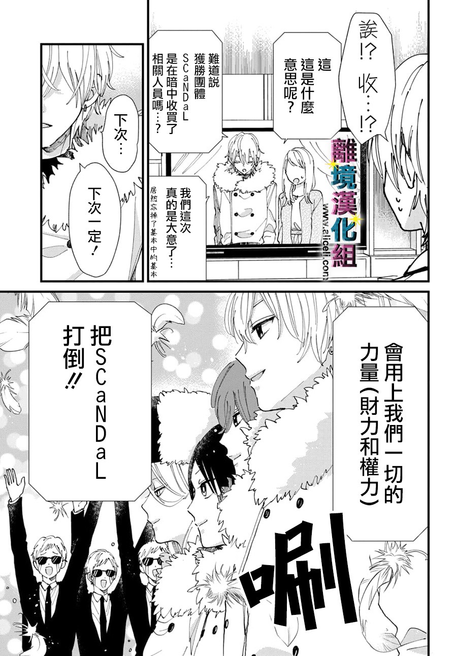 《丑闻偶像》漫画最新章节第52话免费下拉式在线观看章节第【3】张图片