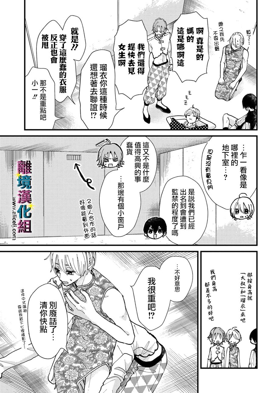 《丑闻偶像》漫画最新章节第31话免费下拉式在线观看章节第【7】张图片