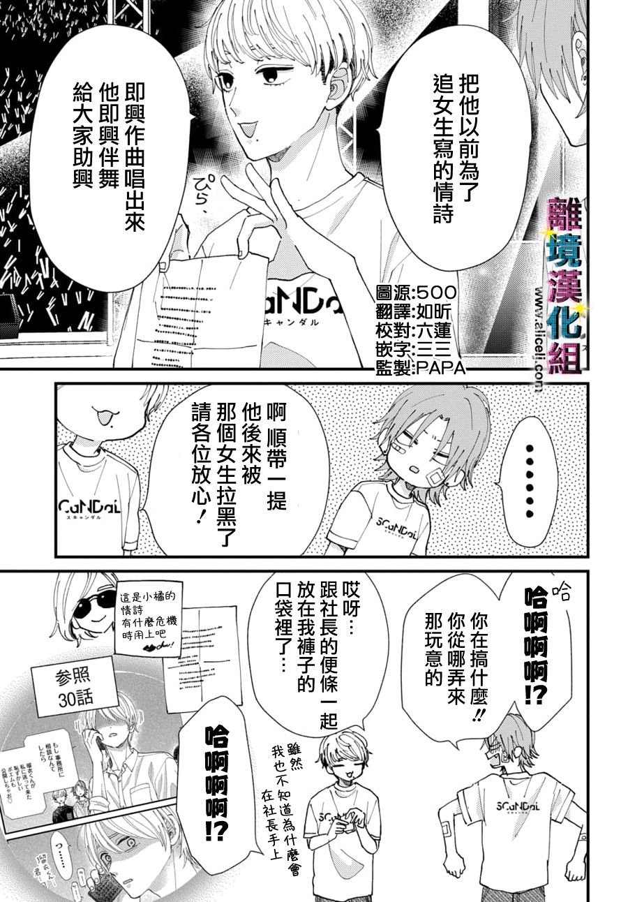 《丑闻偶像》漫画最新章节第42话免费下拉式在线观看章节第【10】张图片