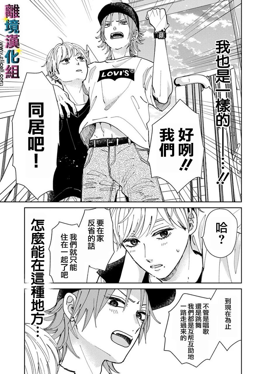 《丑闻偶像》漫画最新章节第11话免费下拉式在线观看章节第【7】张图片