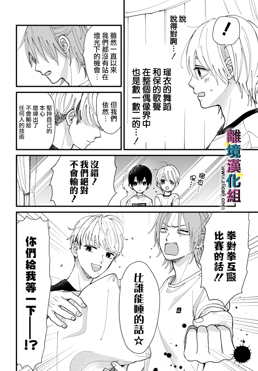 《丑闻偶像》漫画最新章节第24话免费下拉式在线观看章节第【6】张图片