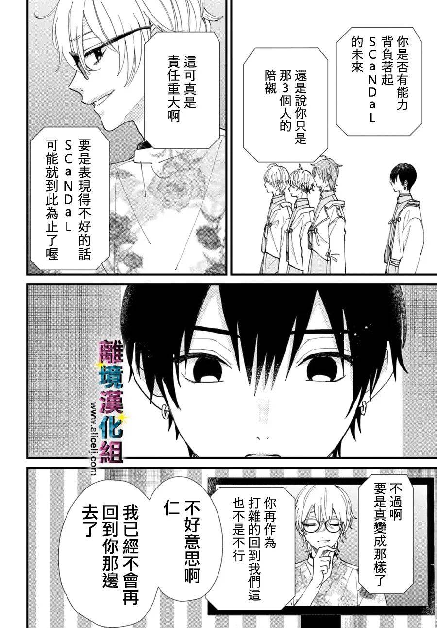 《丑闻偶像》漫画最新章节第58话免费下拉式在线观看章节第【4】张图片