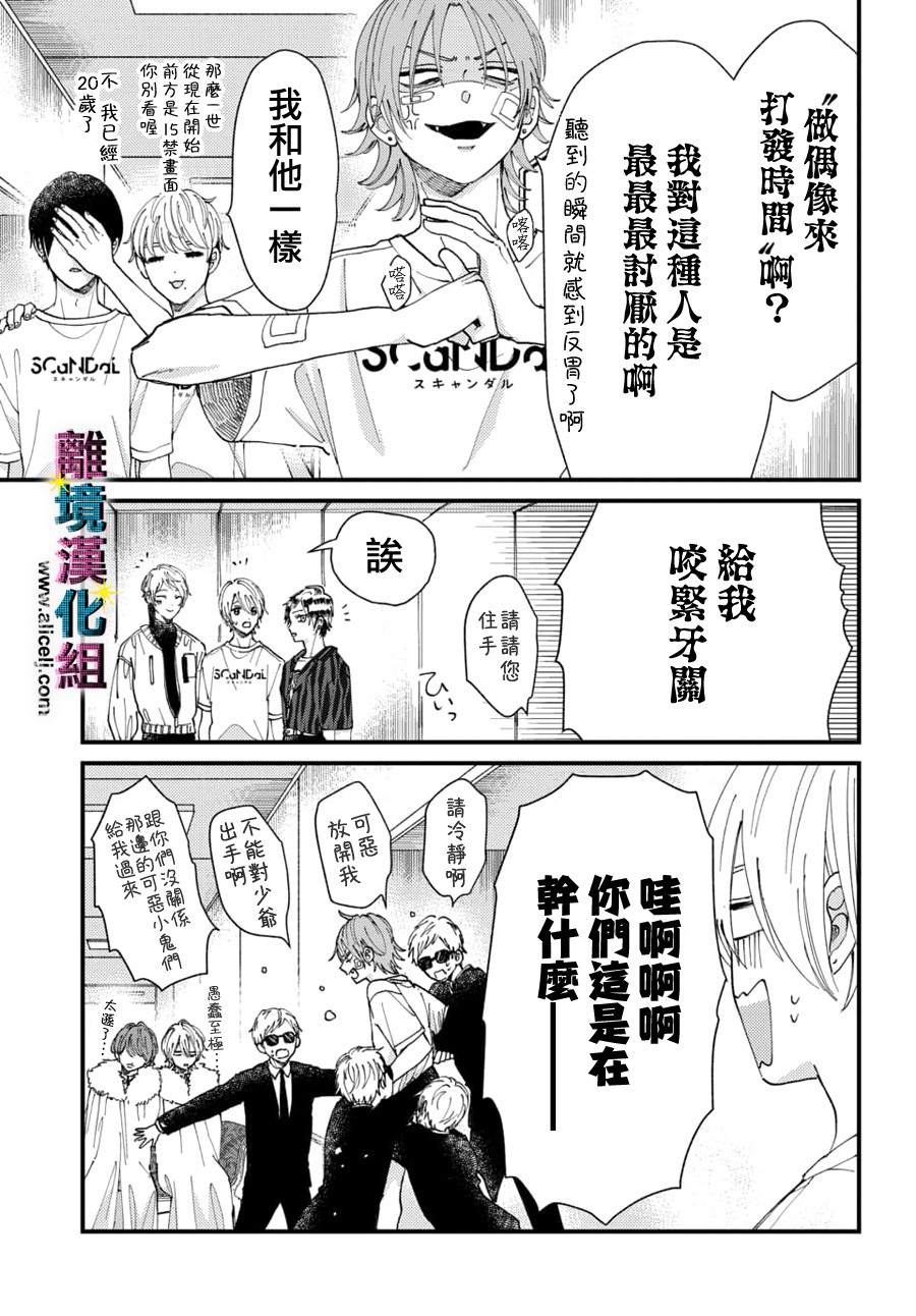 《丑闻偶像》漫画最新章节第40话免费下拉式在线观看章节第【5】张图片