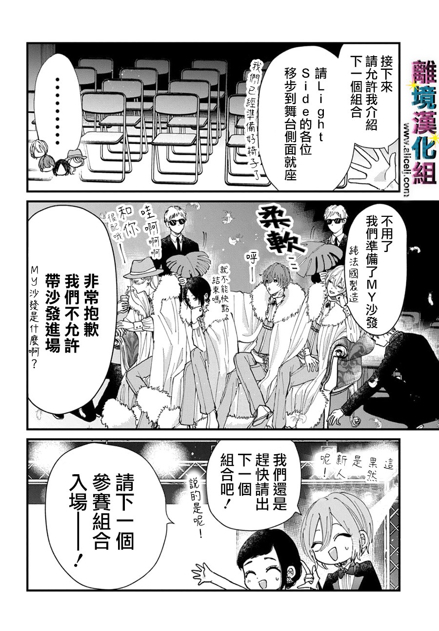 《丑闻偶像》漫画最新章节第39话免费下拉式在线观看章节第【6】张图片