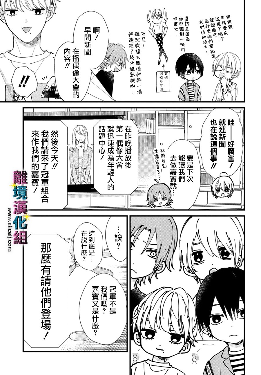 《丑闻偶像》漫画最新章节第51话免费下拉式在线观看章节第【7】张图片