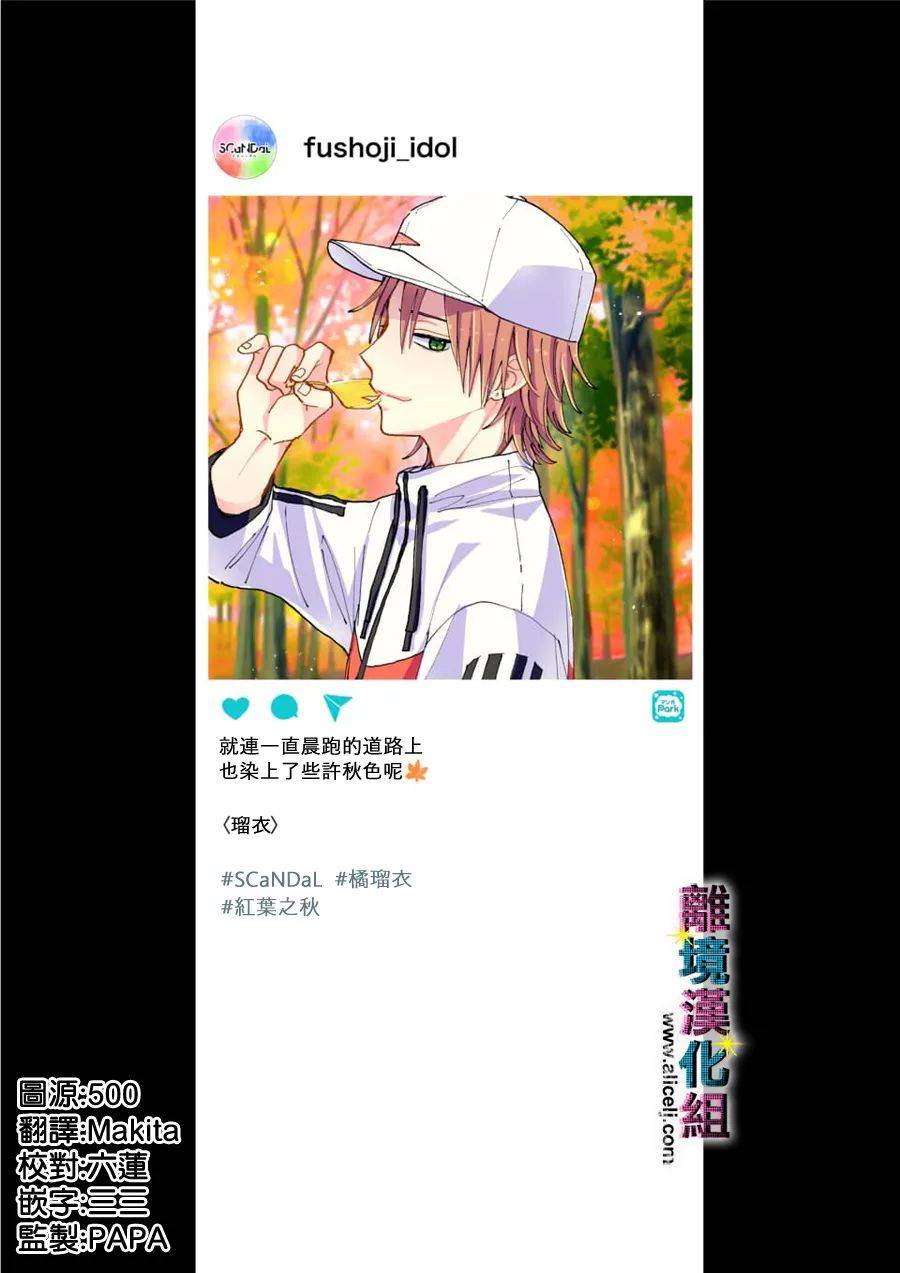 《丑闻偶像》漫画最新章节第58话免费下拉式在线观看章节第【32】张图片