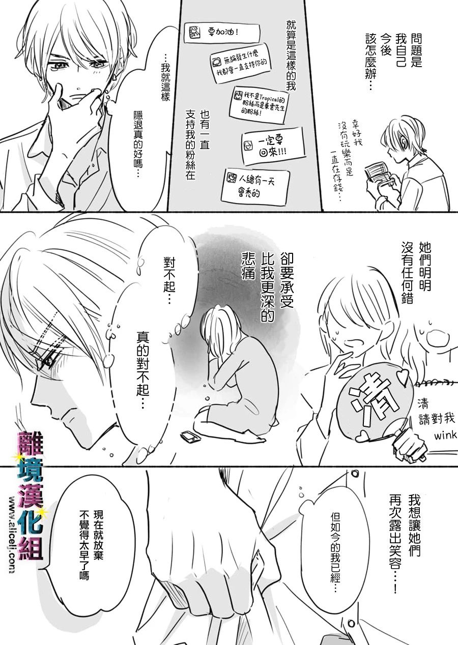 《丑闻偶像》漫画最新章节第29.5话免费下拉式在线观看章节第【2】张图片