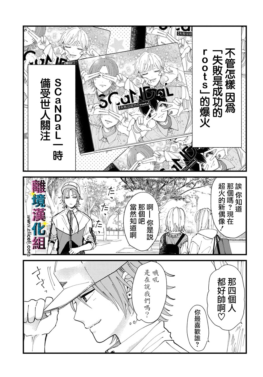 《丑闻偶像》漫画最新章节第23话免费下拉式在线观看章节第【1】张图片