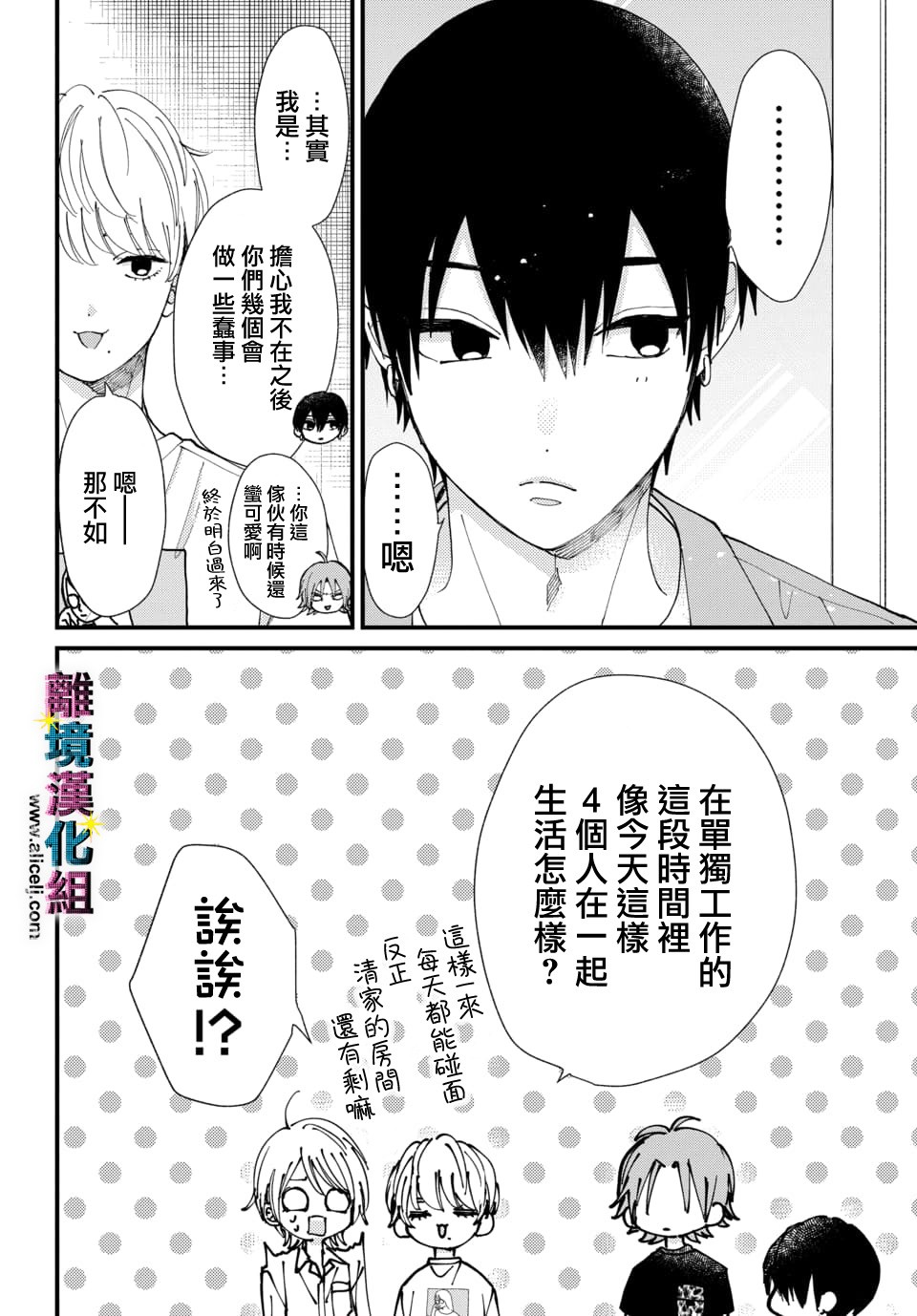 《丑闻偶像》漫画最新章节第54话免费下拉式在线观看章节第【2】张图片