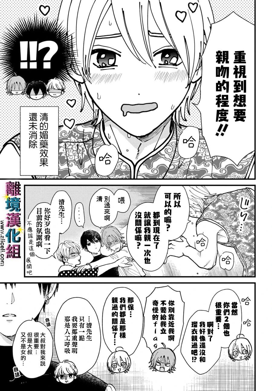 《丑闻偶像》漫画最新章节第34话免费下拉式在线观看章节第【7】张图片