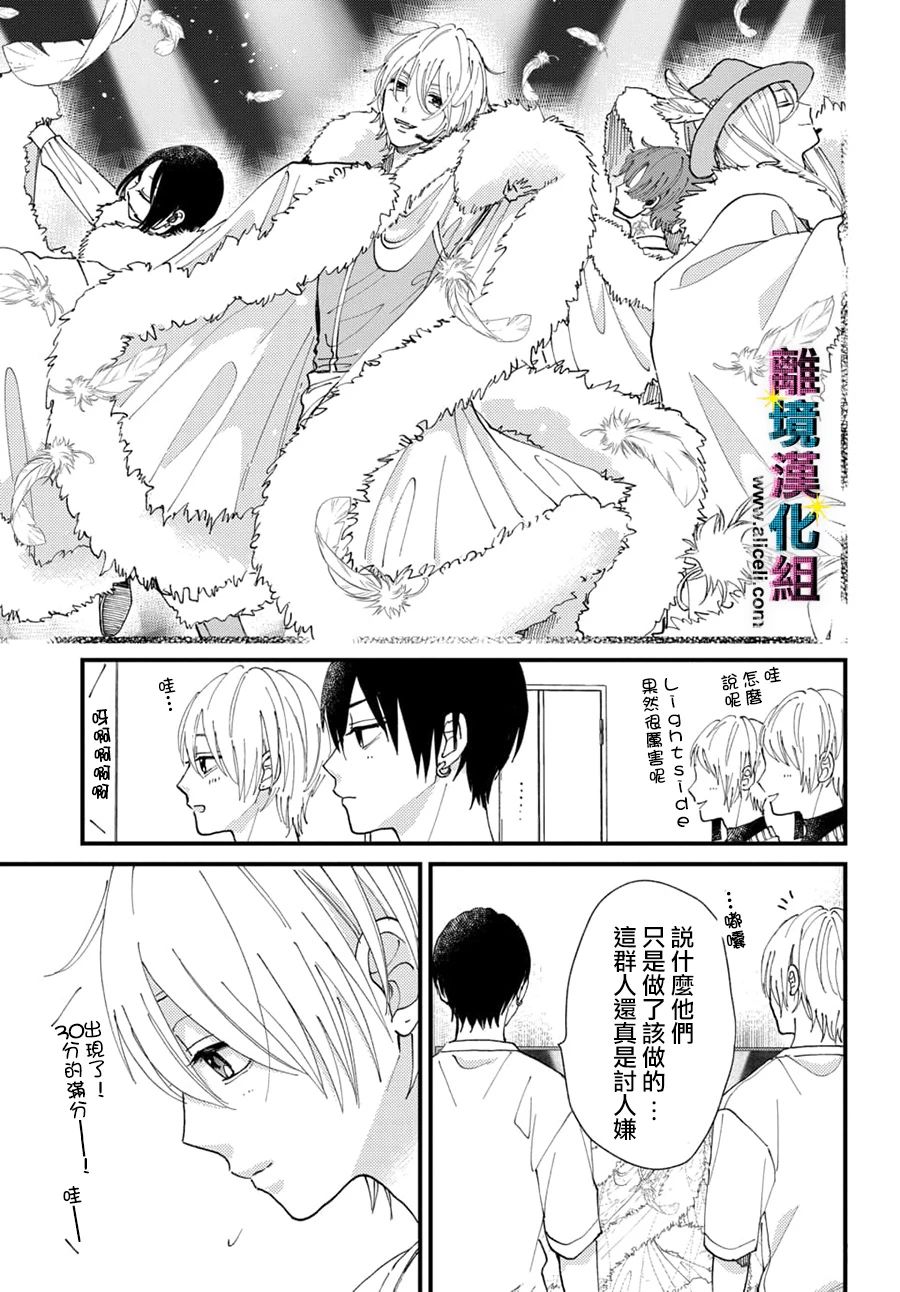 《丑闻偶像》漫画最新章节第46话免费下拉式在线观看章节第【5】张图片