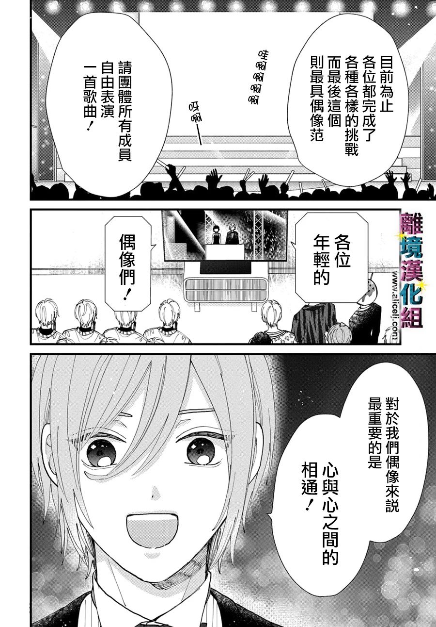 《丑闻偶像》漫画最新章节第46话免费下拉式在线观看章节第【2】张图片